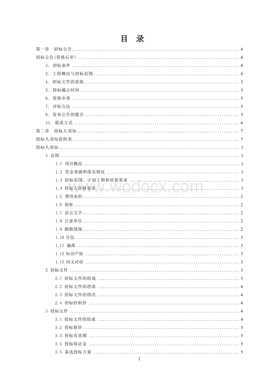 学生公寓粉刷工程招标文件.docx_第1页