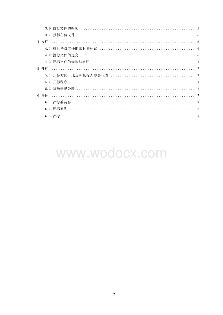 学生公寓粉刷工程招标文件.docx_第2页