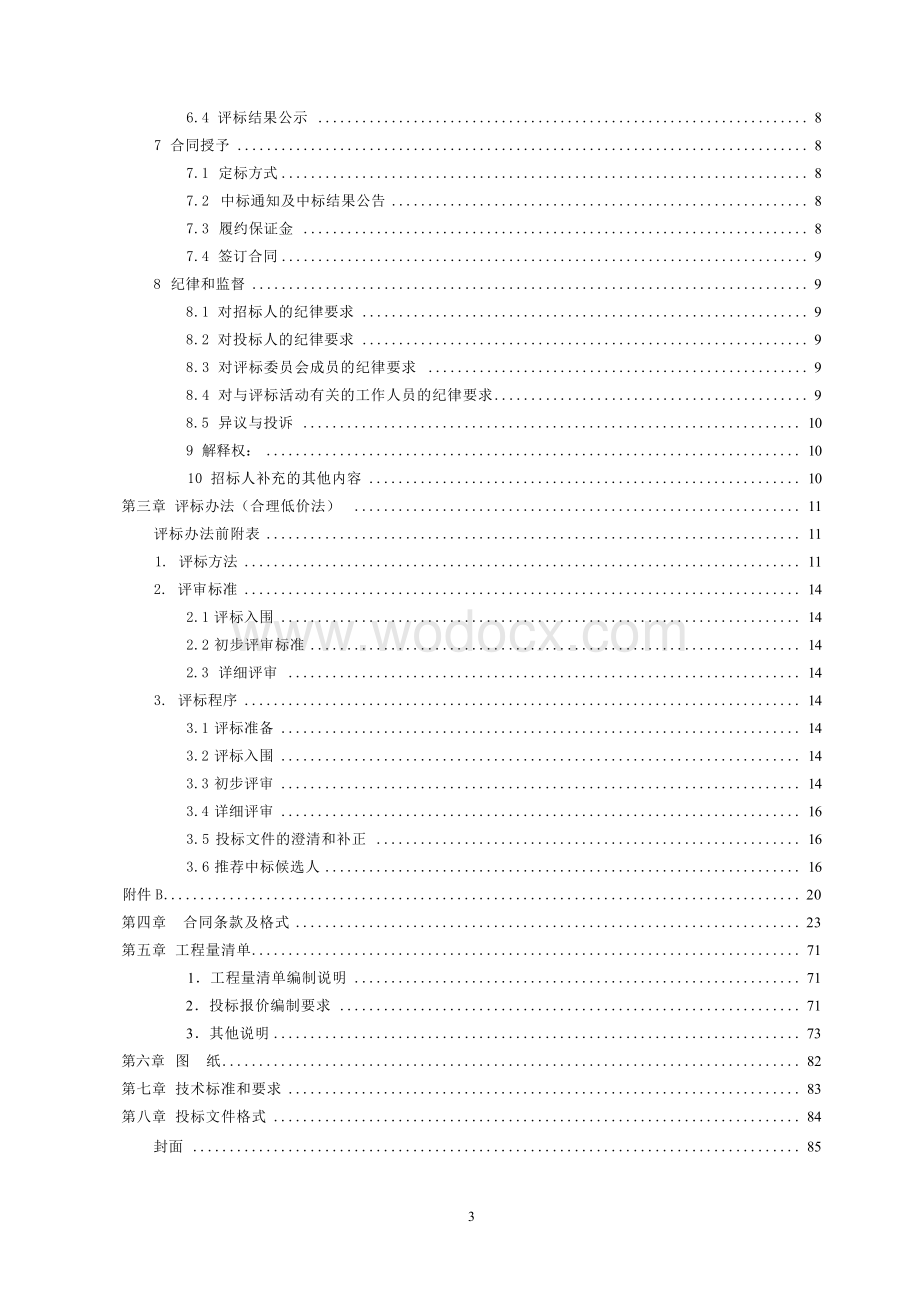 学生公寓粉刷工程招标文件.docx_第3页