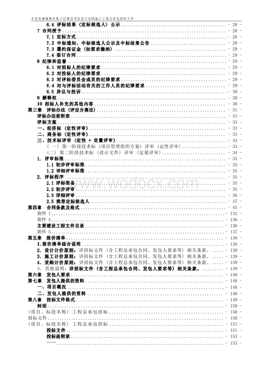 29573.24平方米住宅建设工程招标文件.pdf_第2页