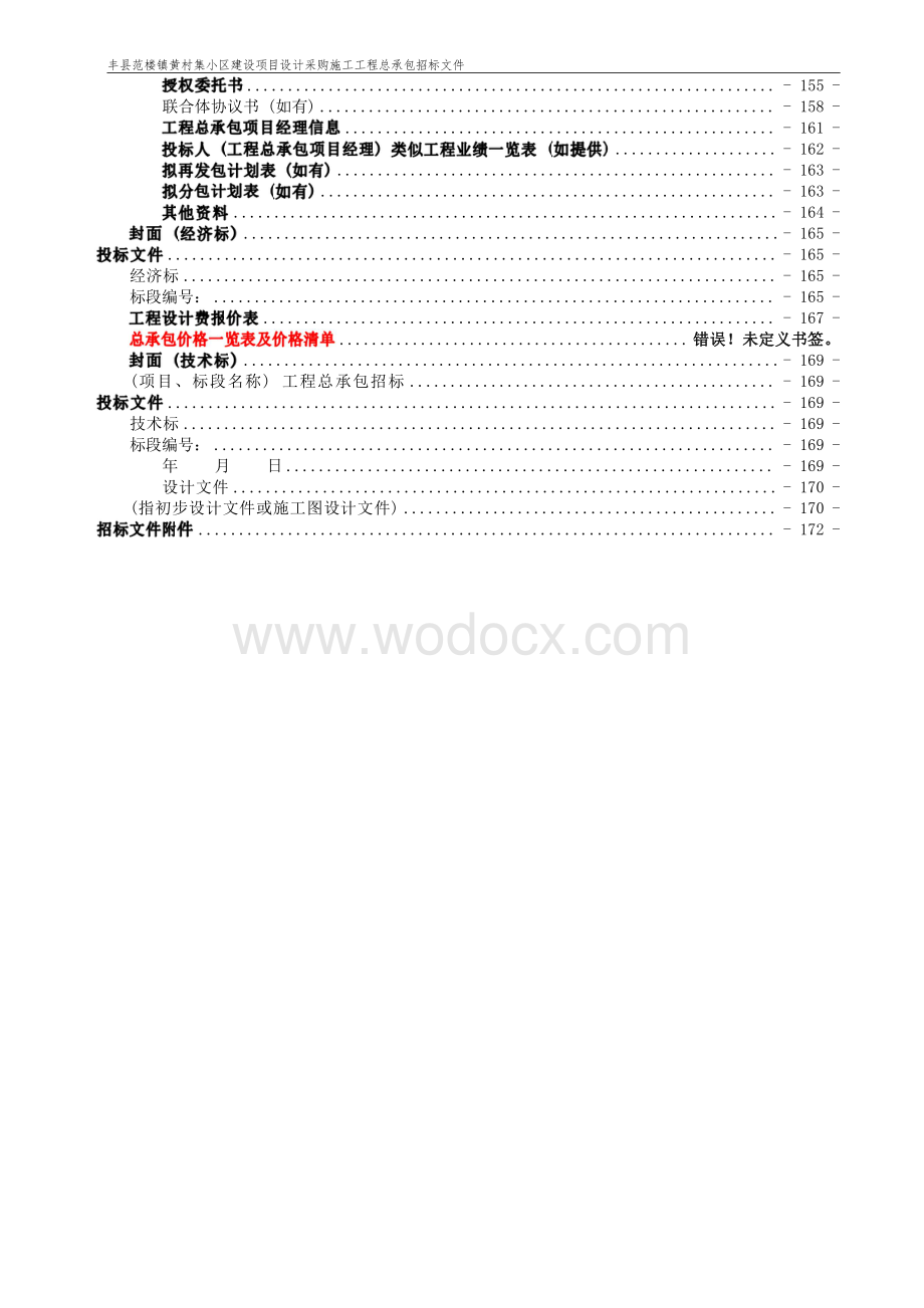 29573.24平方米住宅建设工程招标文件.pdf_第3页