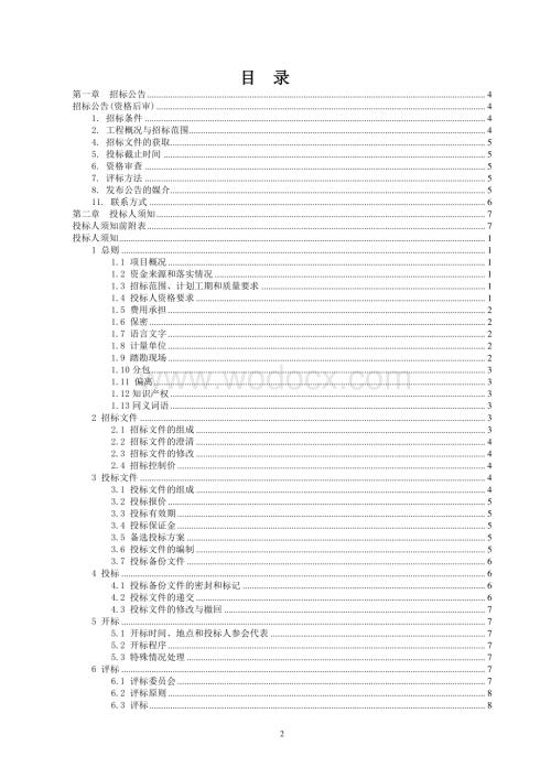 学生公寓粉刷工程招标文件.pdf