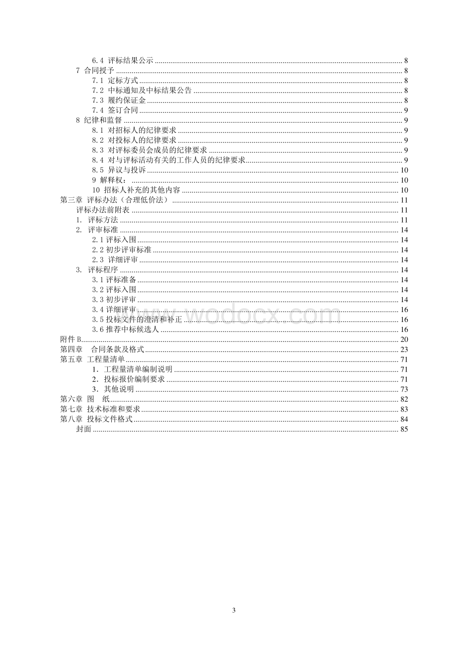 学生公寓粉刷工程招标文件.pdf_第2页