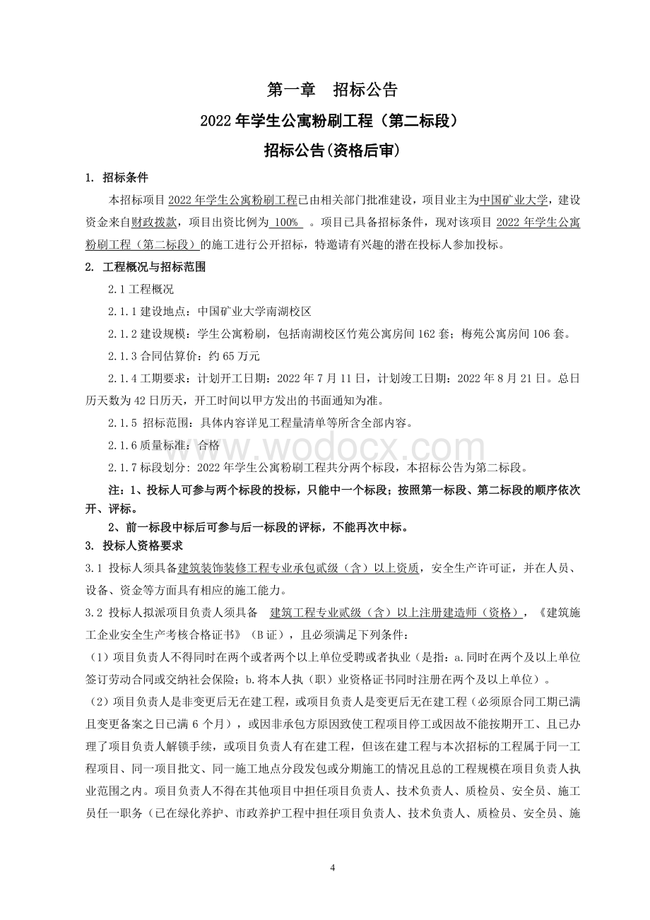 学生公寓粉刷工程招标文件.pdf_第3页