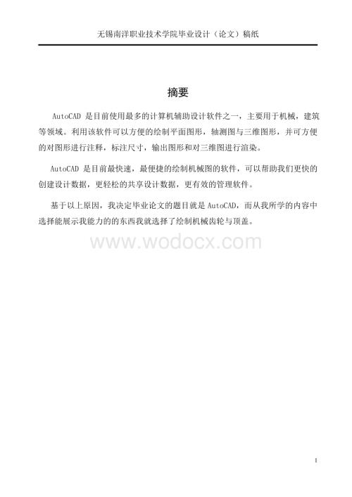 AutoCAD的毕业论文.doc