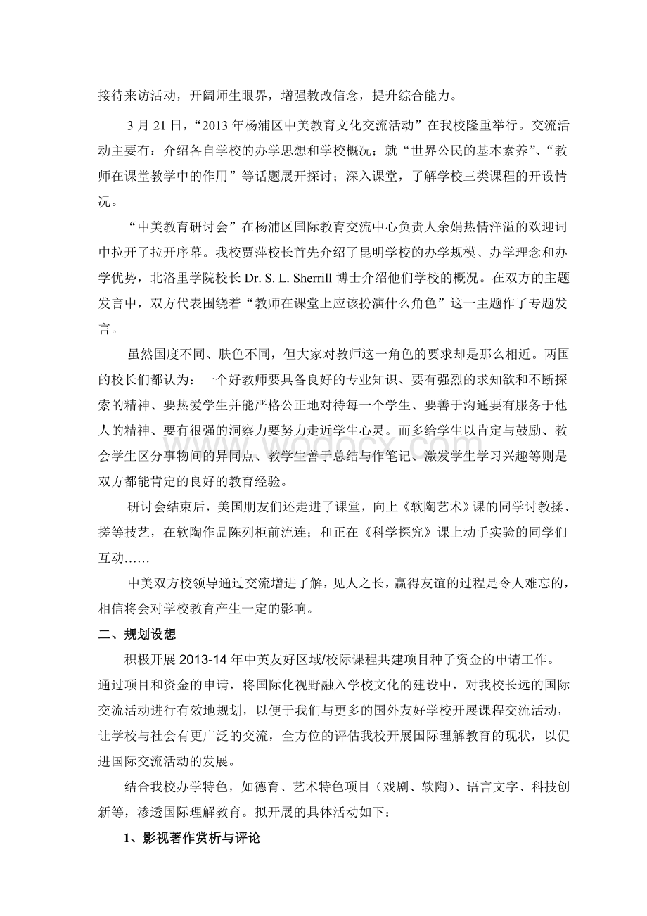 第二学期国际理解教育学期总结.doc_第2页