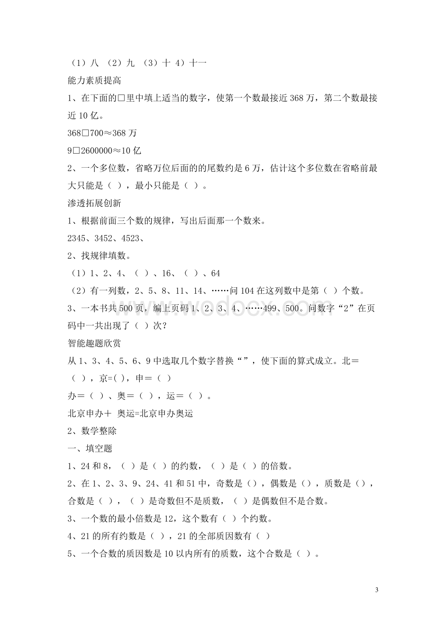 小学数学毕业综合复习题.doc_第3页