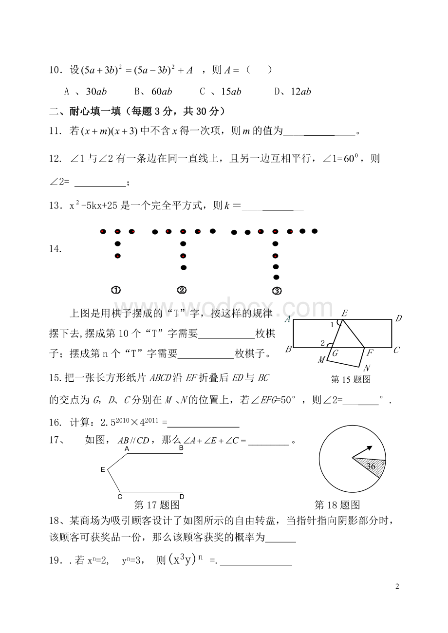 毕节八中七年级数学半期考试卷.doc_第2页