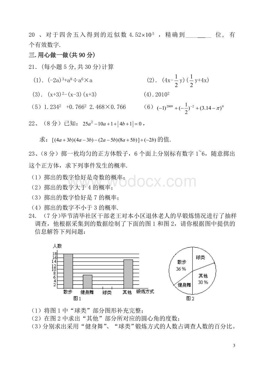 毕节八中七年级数学半期考试卷.doc_第3页