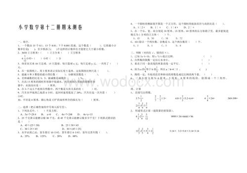 小学数学毕业检测卷.doc