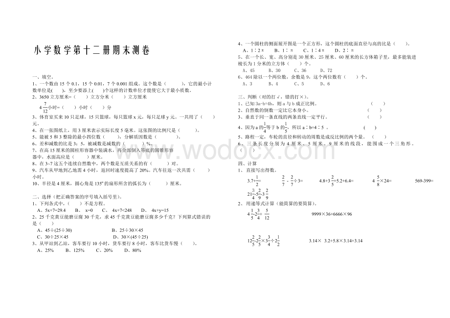 小学数学毕业检测卷.doc_第1页