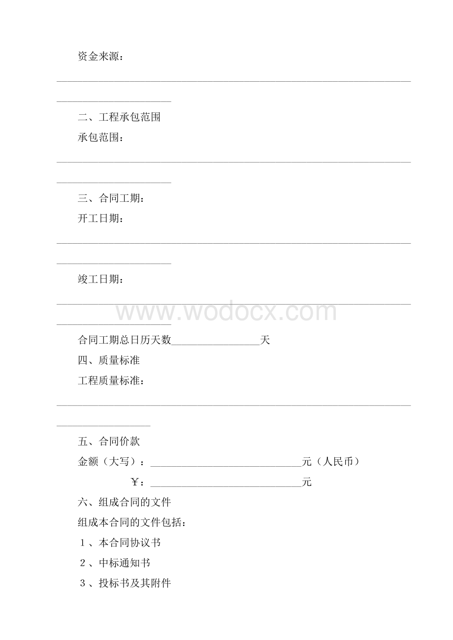 正式建设工程施工合同.doc_第2页