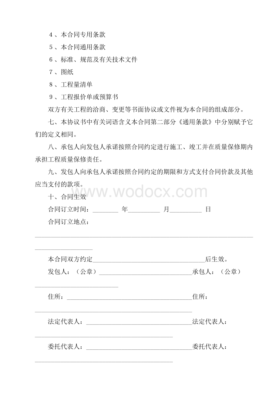 正式建设工程施工合同.doc_第3页