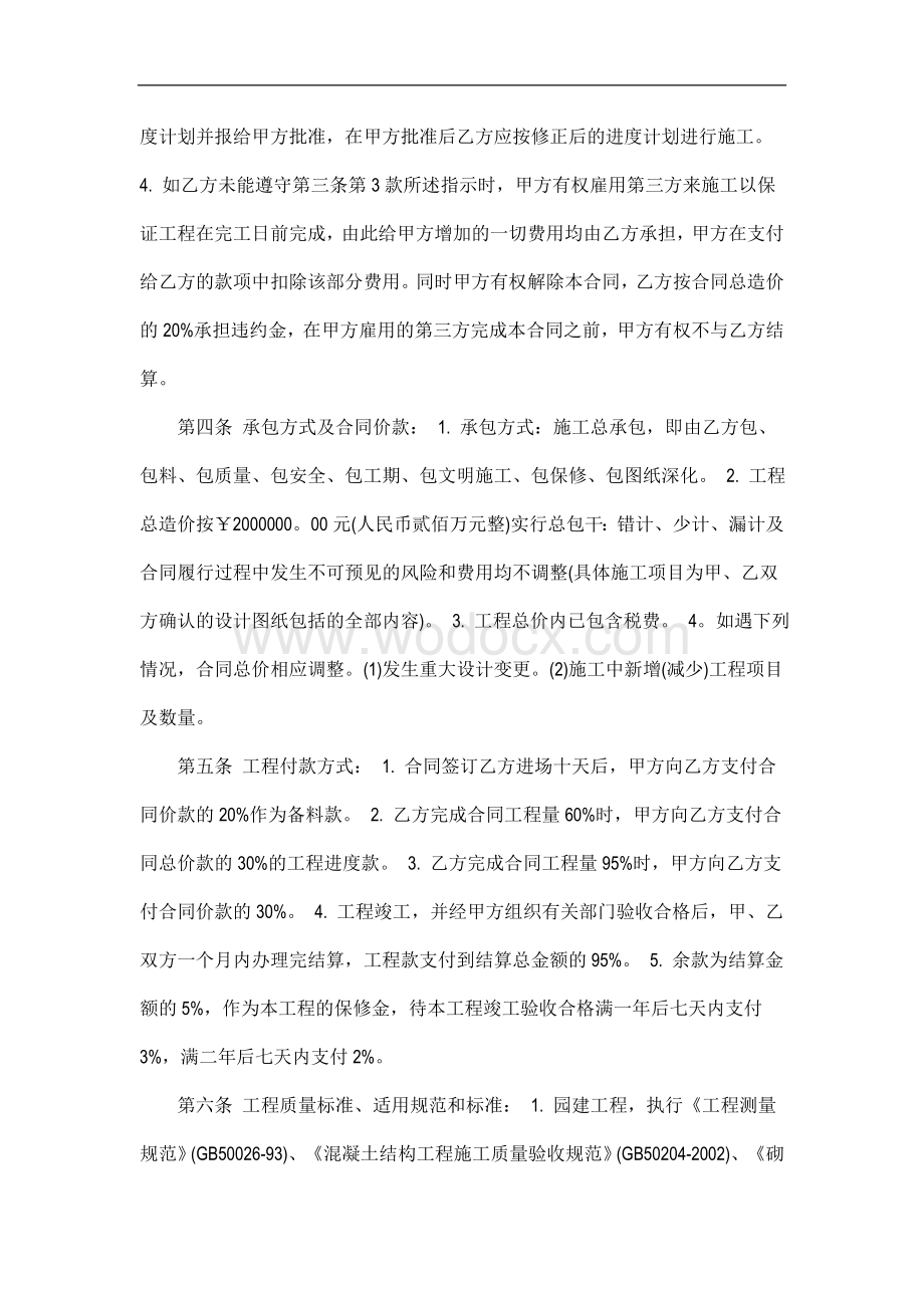 园林建筑园林建筑工程施工合同的应用.doc_第2页