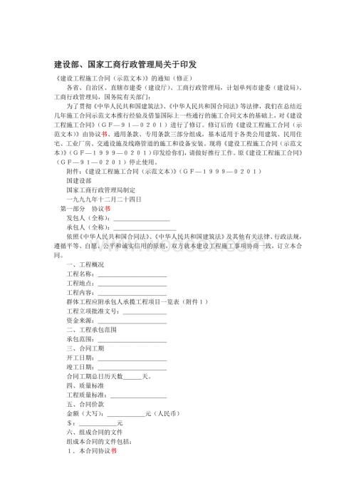 《建设工程施工合同(示范文本)》.doc