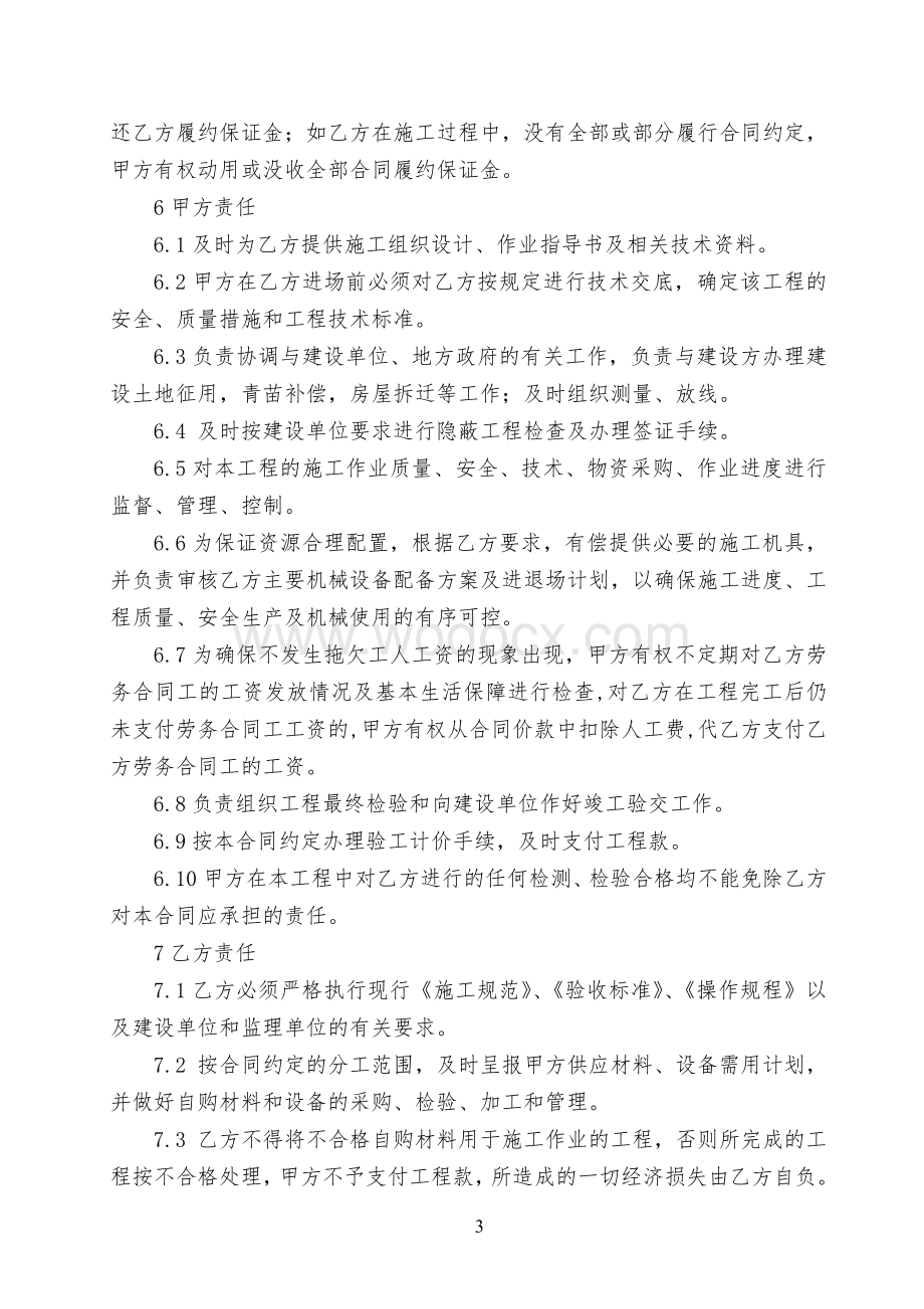 小型预制件施工合同.doc_第3页