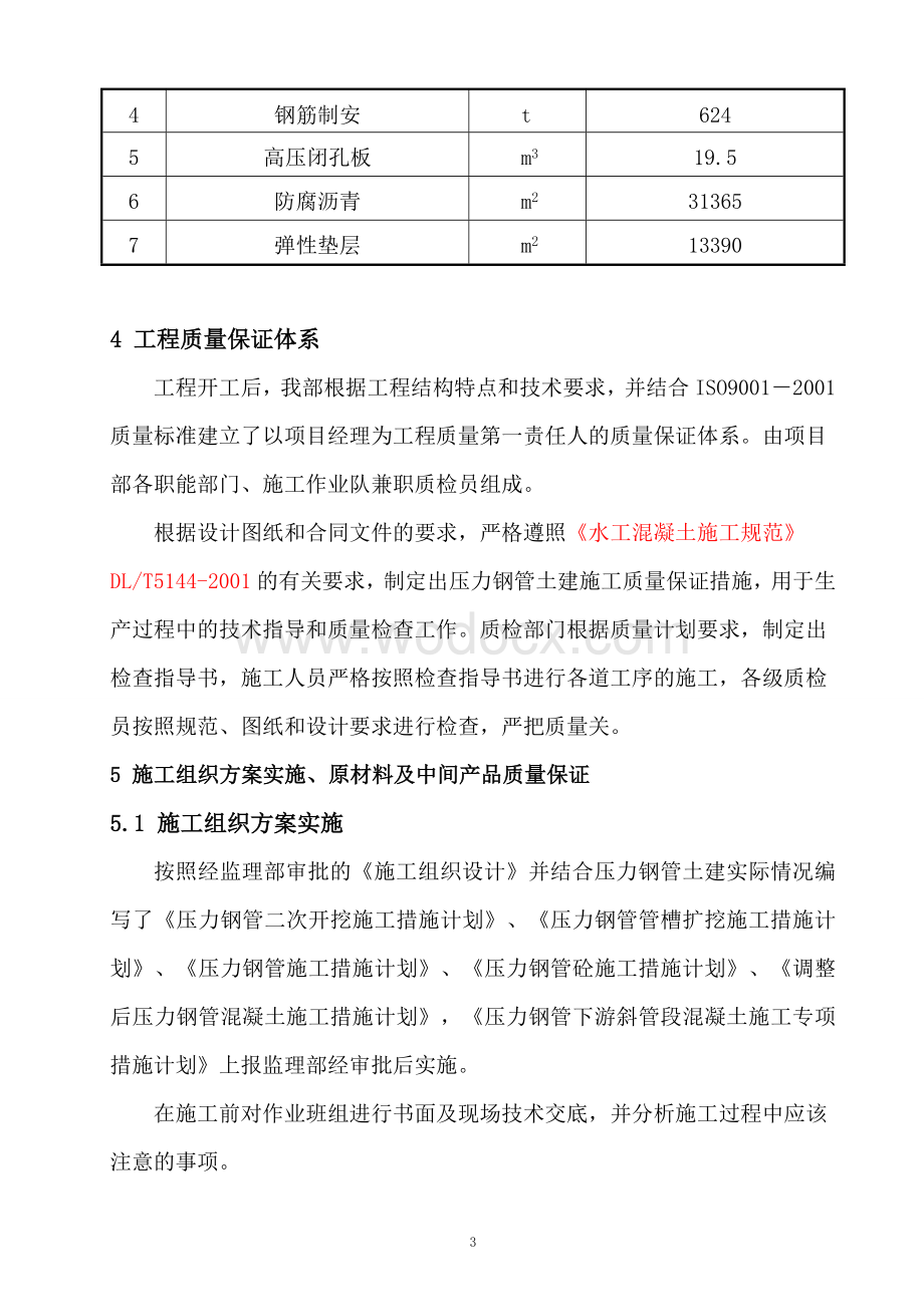 压力钢管土建施工报告.doc_第3页