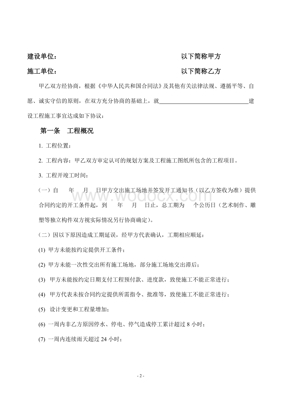 园林绿化工程施工合同.doc_第2页