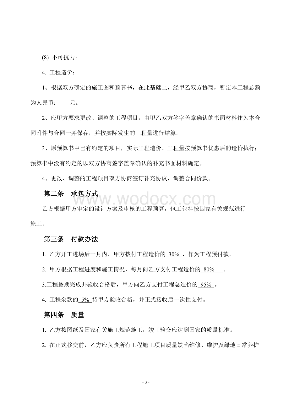 园林绿化工程施工合同.doc_第3页