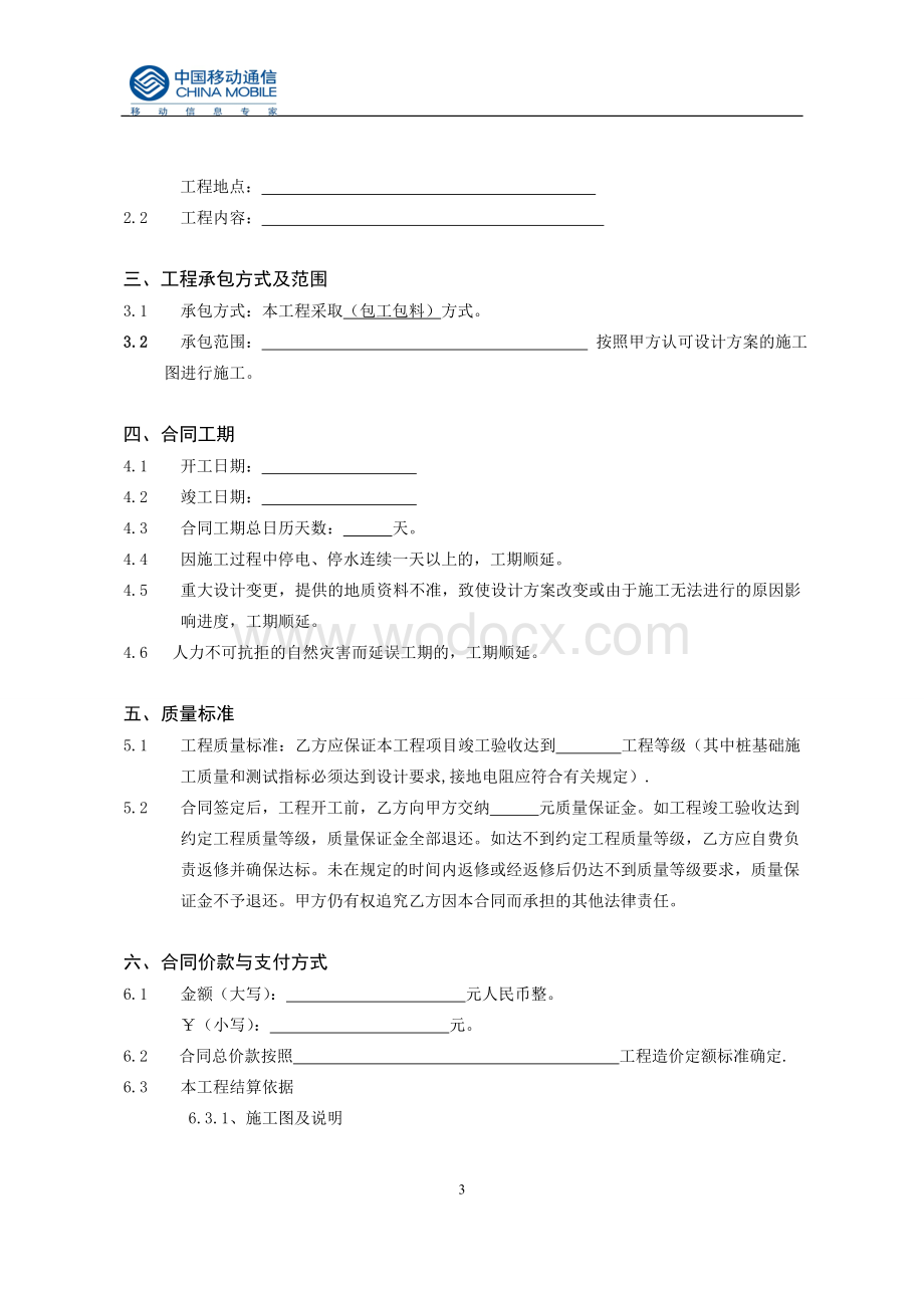 小型工程施工承包合同.doc_第3页