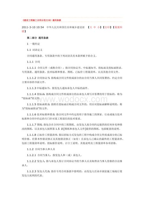 《建设工程施工合同示范文本》通用条款.doc