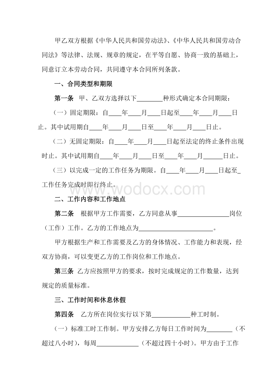 土建施工员与建设单位的合同.doc_第1页