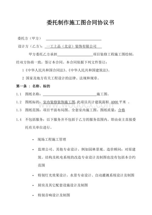 委托施工图合同.doc