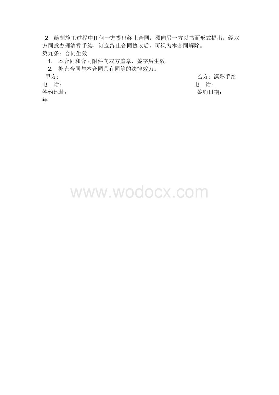 手绘墙施工合同word格式.doc_第2页