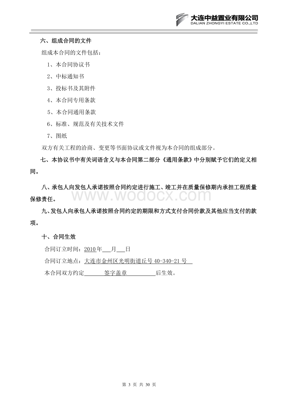 土建总承包施工合同商业街.doc_第3页