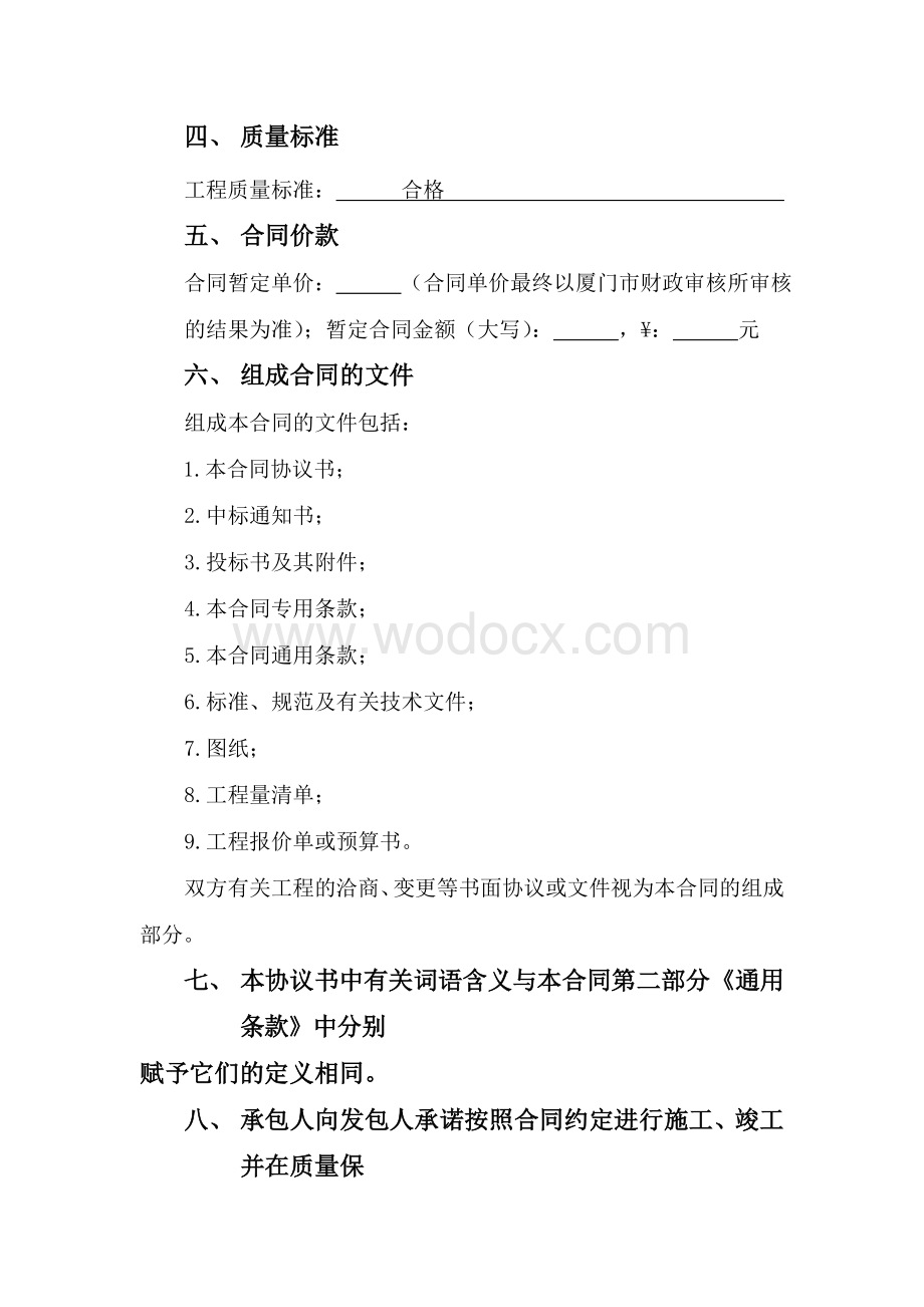 某工程建设工程施工合同.doc_第3页