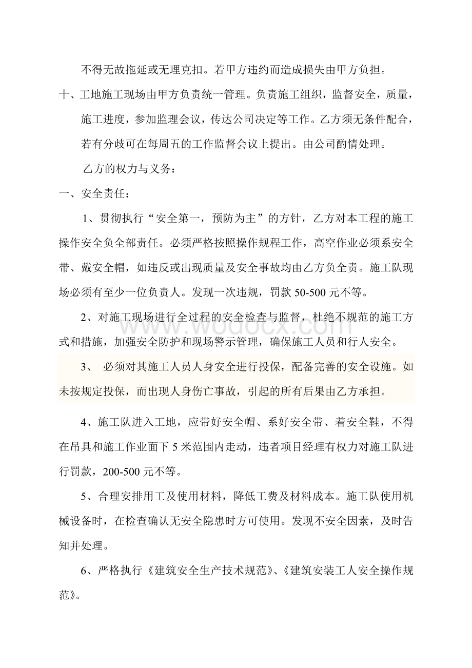 装饰工程有限公司施工分包合同.doc_第2页