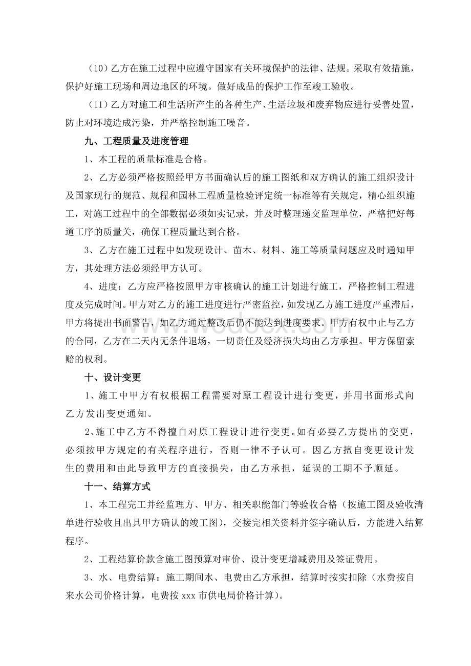 园林景观施工合同.doc_第3页