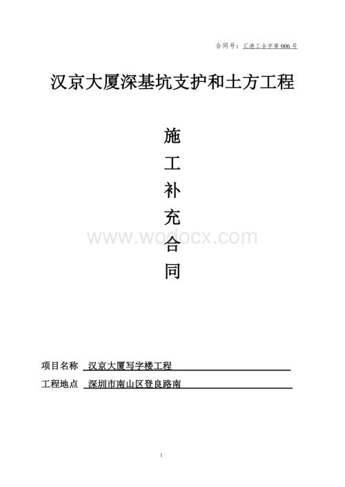 汉京大厦基坑支护及土方工程施工合同.doc