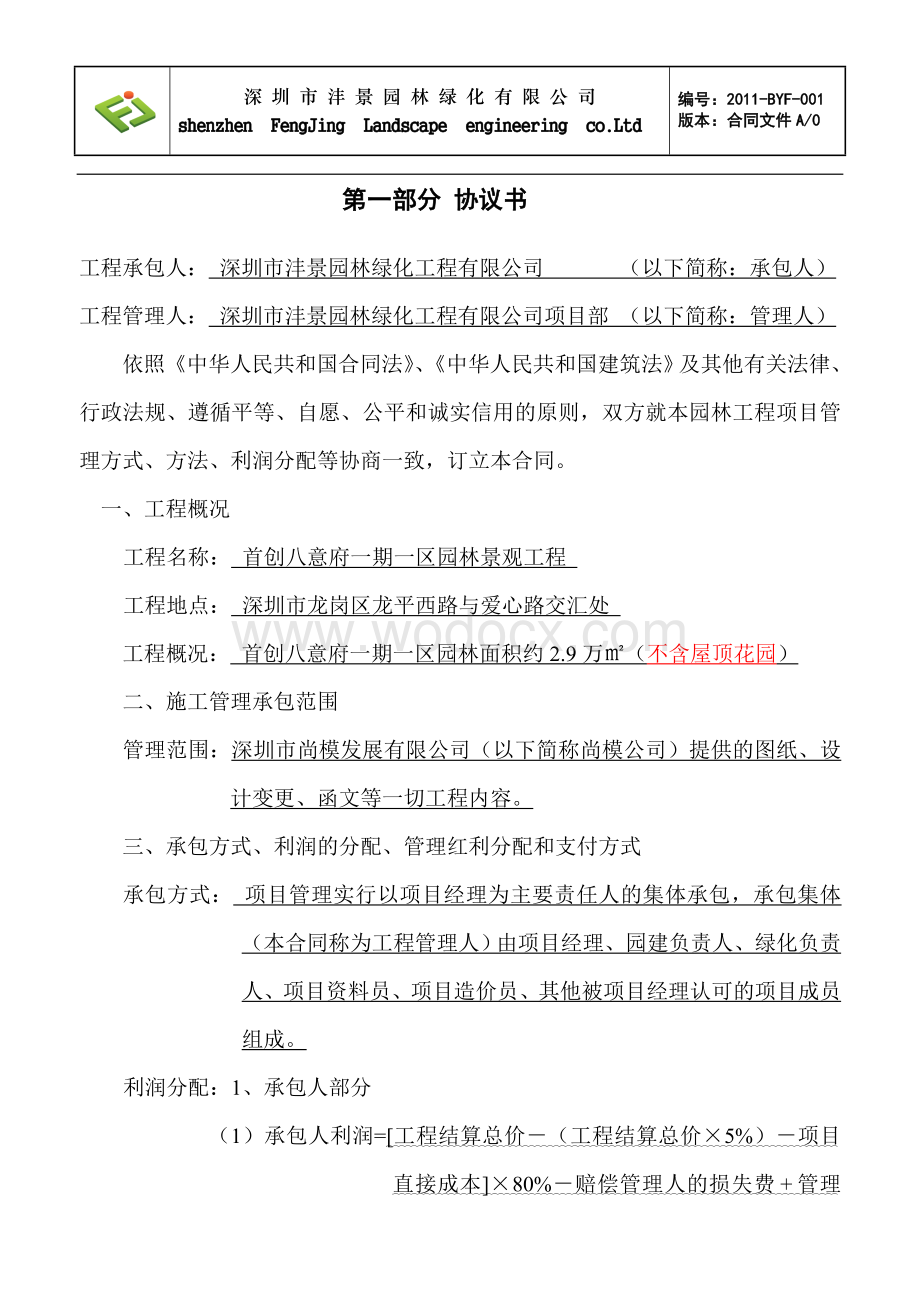 项目经理施工管理承包合同(cjm).doc_第2页