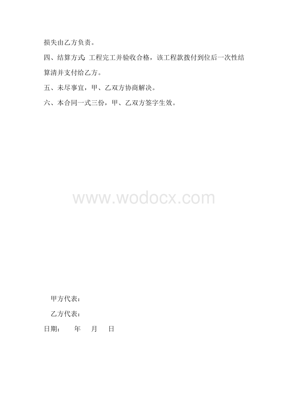 委托施工合同.doc_第2页