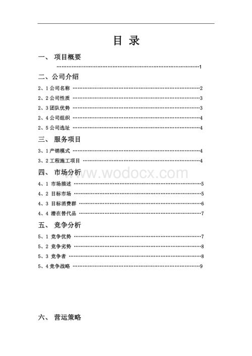 高控施工工程有限公司.doc