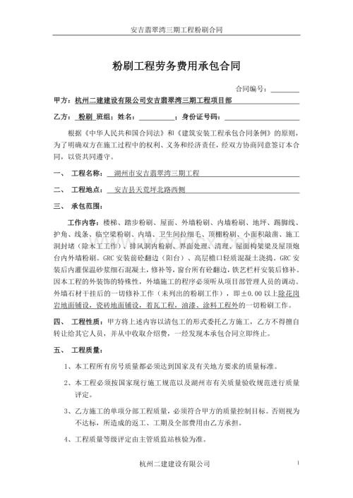 施工劳务费用承包合同(粉刷).doc