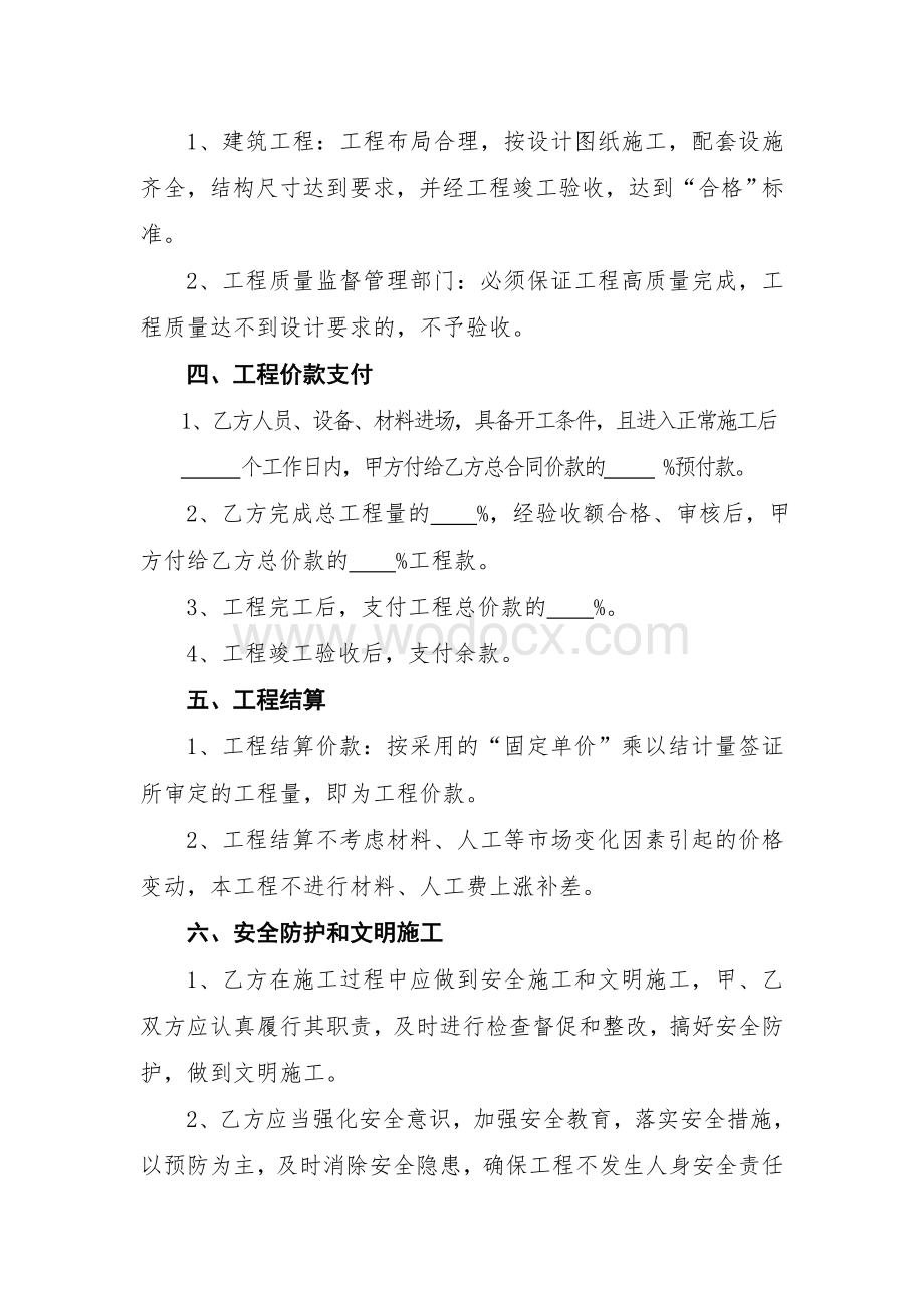 万名干部进万村挖万塘”活动施工合同.doc_第2页