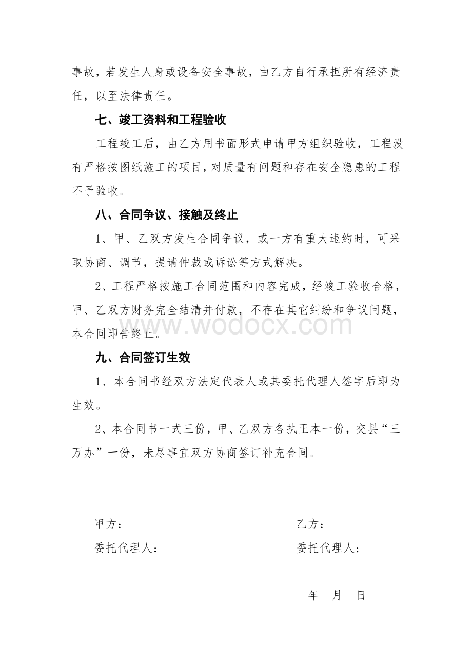 万名干部进万村挖万塘”活动施工合同.doc_第3页