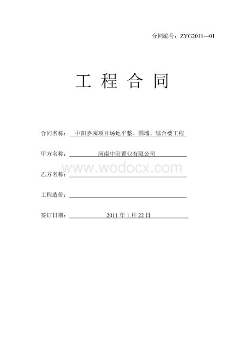 围墙施工合同.doc