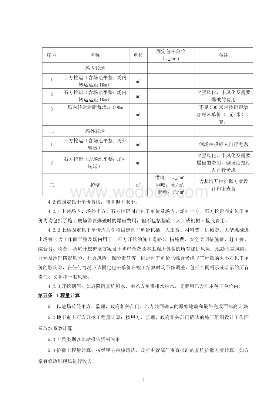 土石方施工合同.doc_第3页