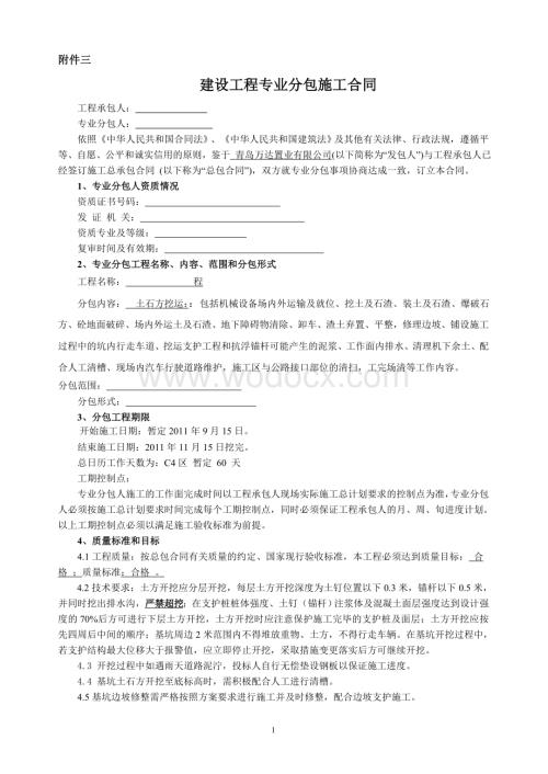 土石方专业分包施工合同最终.doc