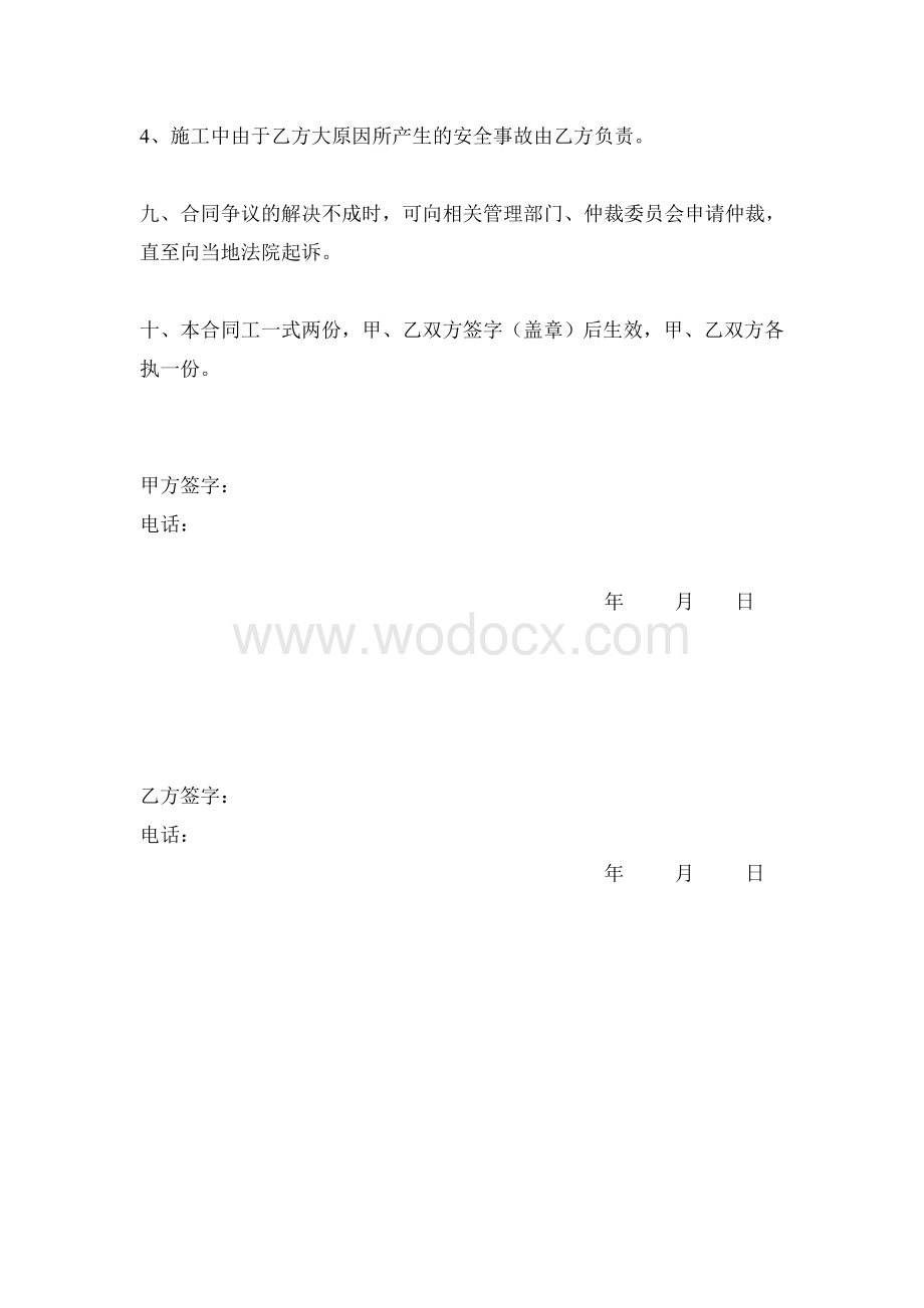 装饰装璜施工合同.doc_第3页