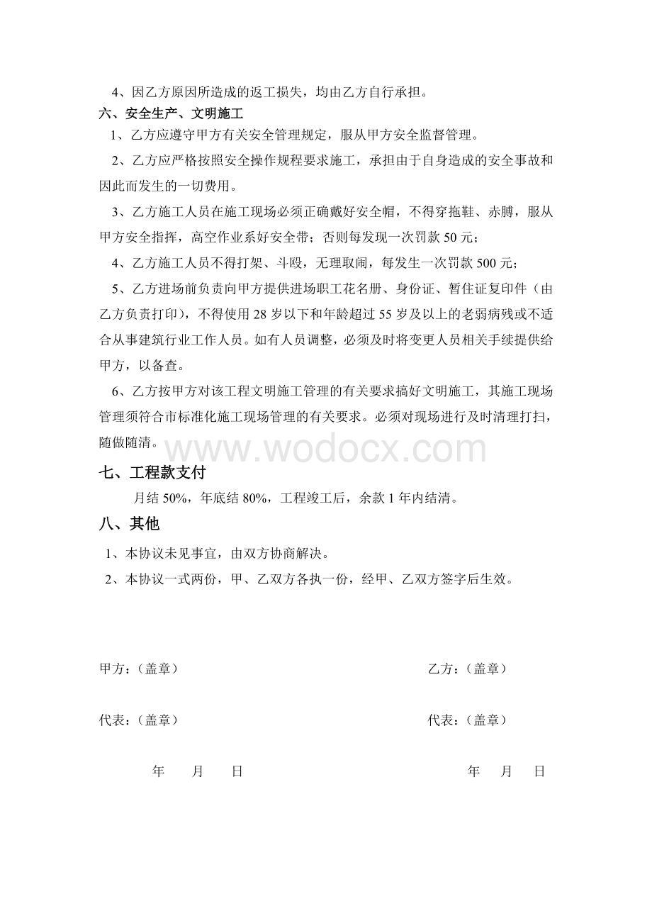 止水钢板供应施工合同.doc_第2页