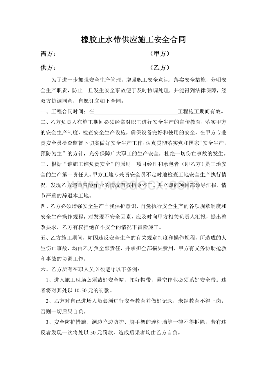 止水钢板供应施工合同.doc_第3页