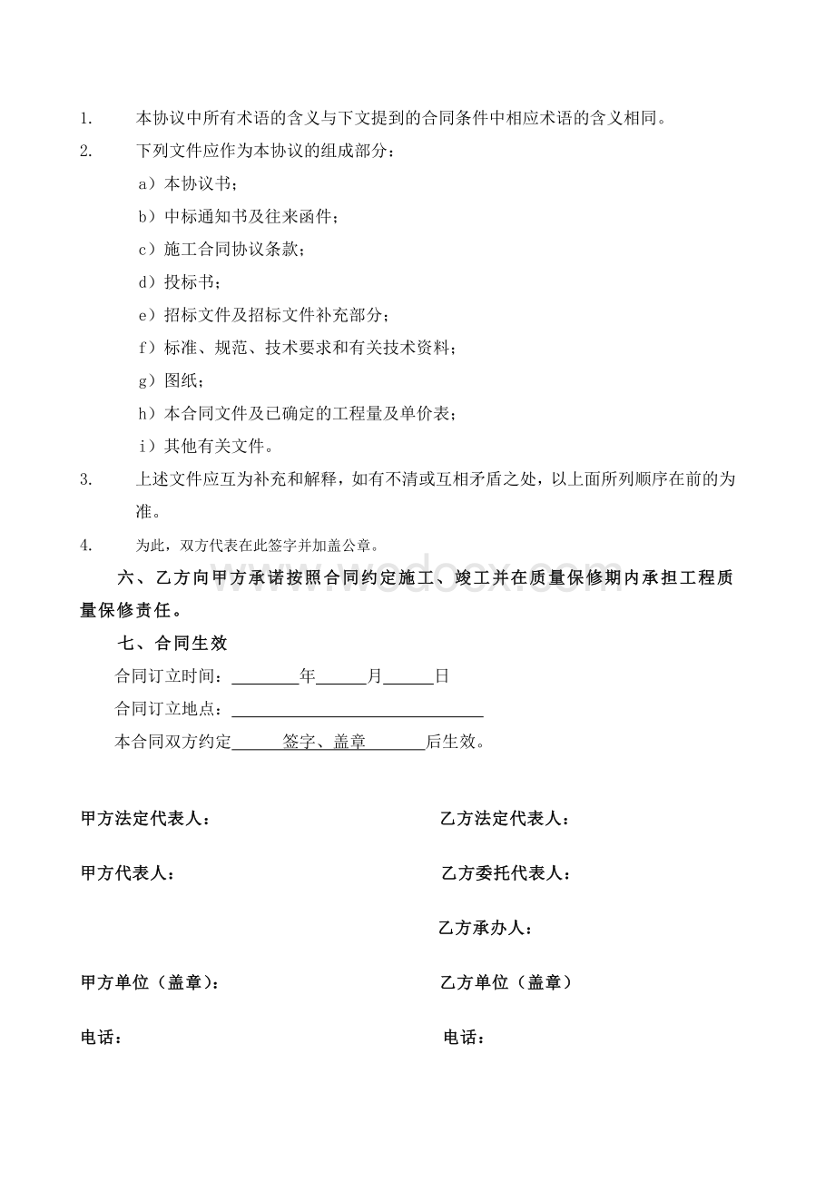 装修工程施工合同.doc_第3页