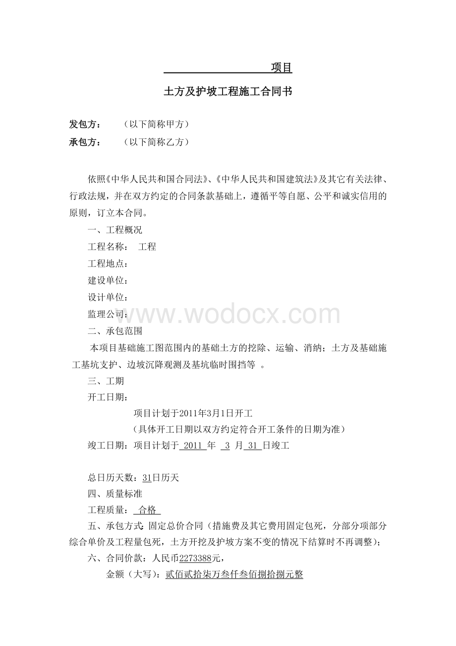 土方及护坡工程施工合同书.docx_第2页