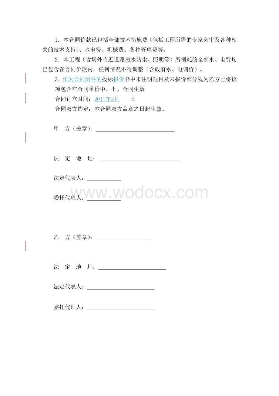 土方及护坡工程施工合同书.docx_第3页