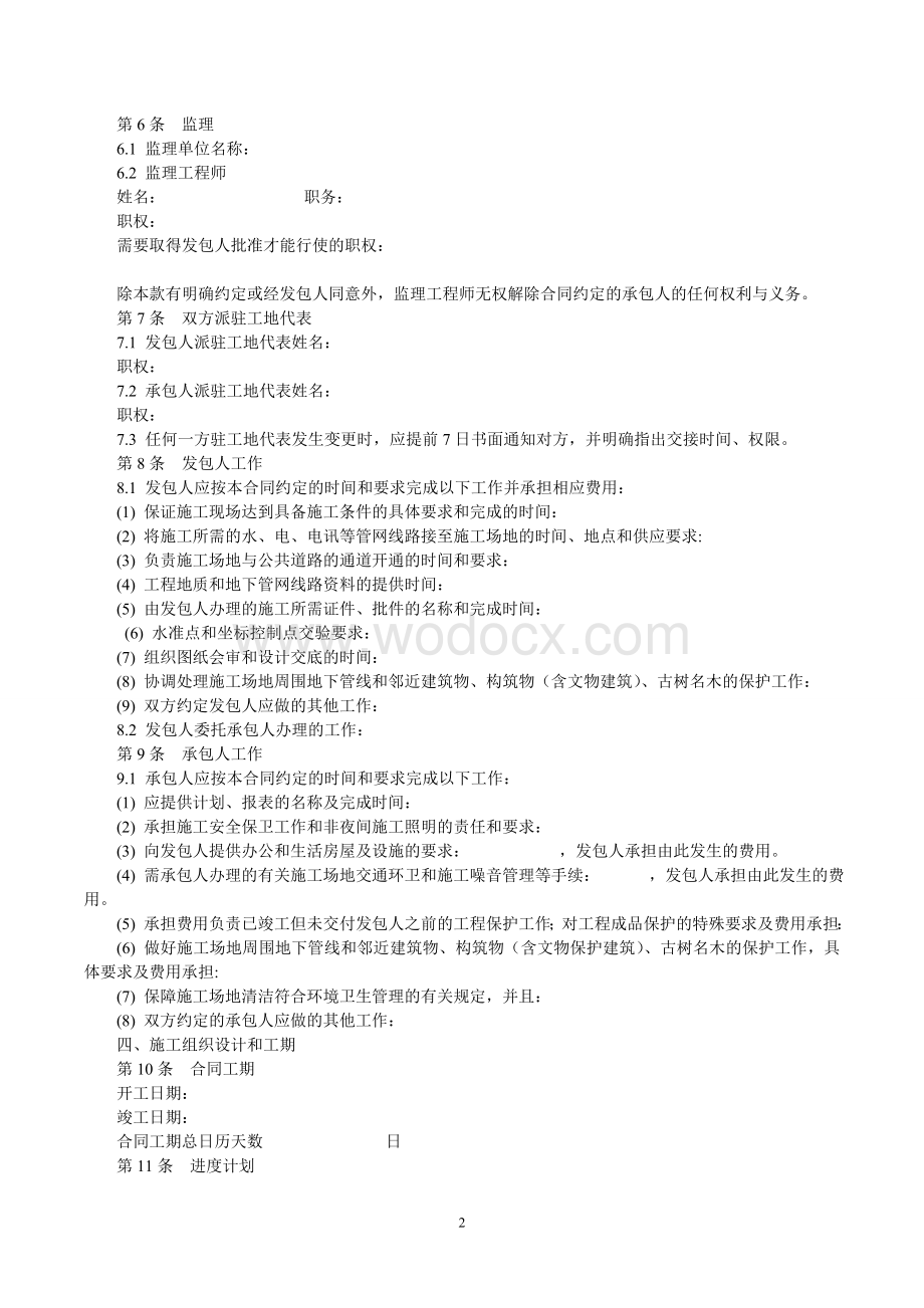 园林绿化工程施工合同 (1).doc_第2页