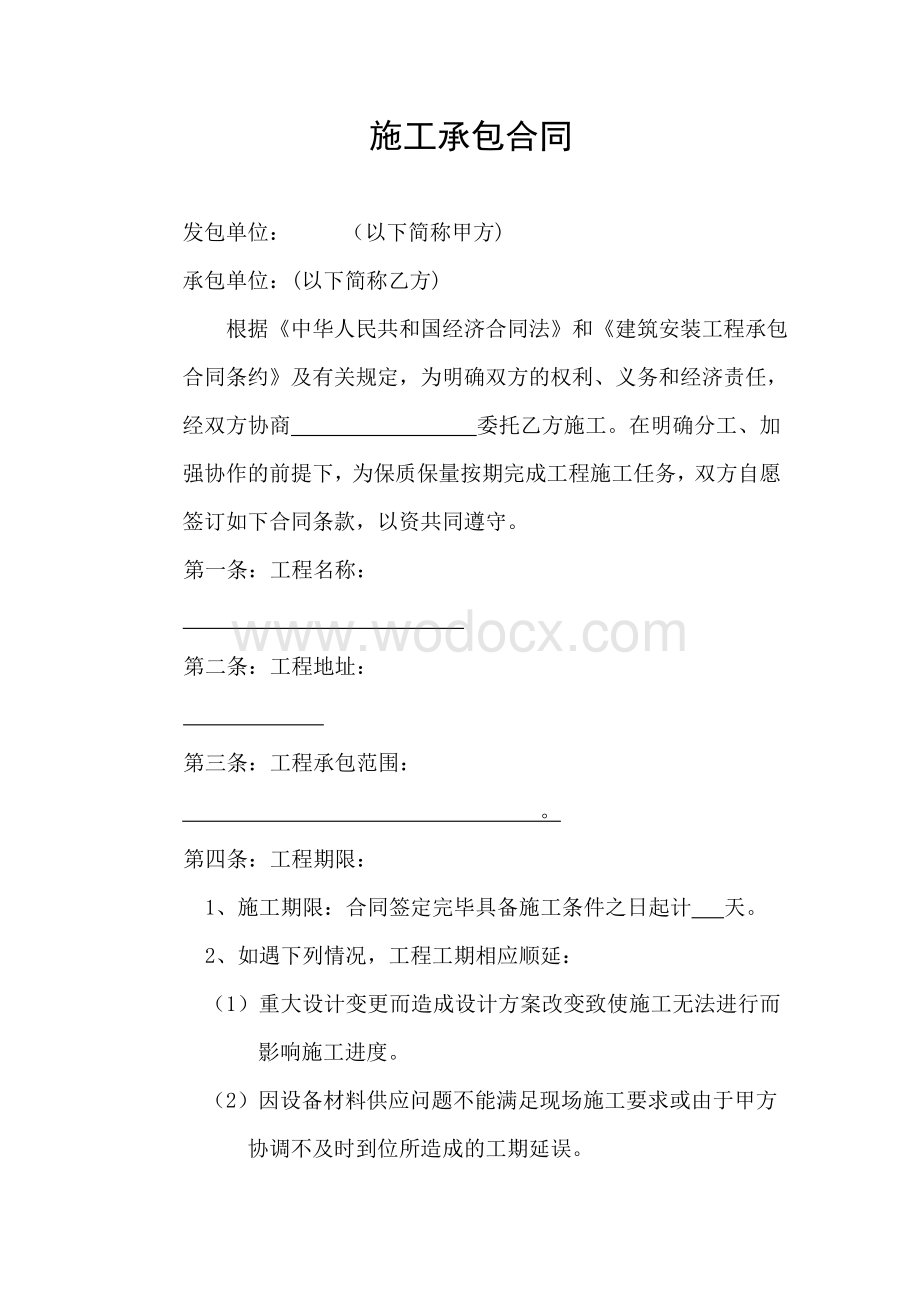 综自改造施工合同doc.doc_第2页